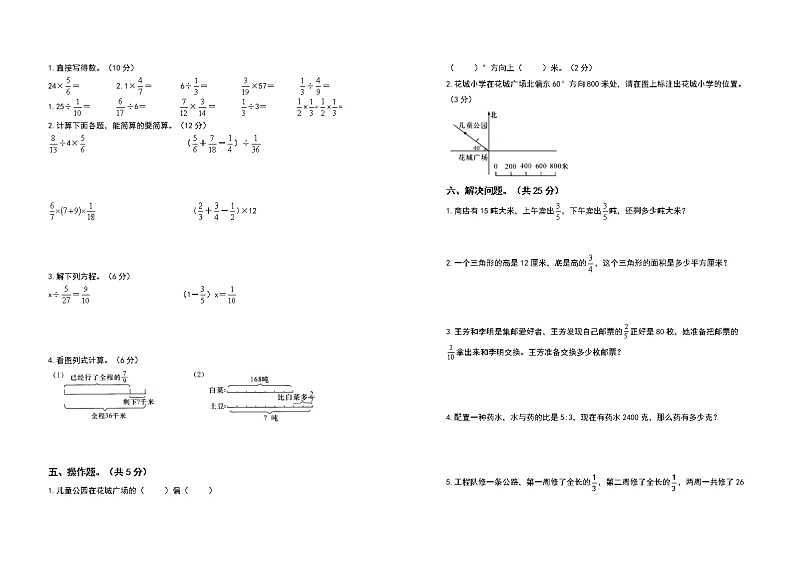 2021-2022学年六年级数学上册期中检测卷（基础卷）（含答案）第2页
