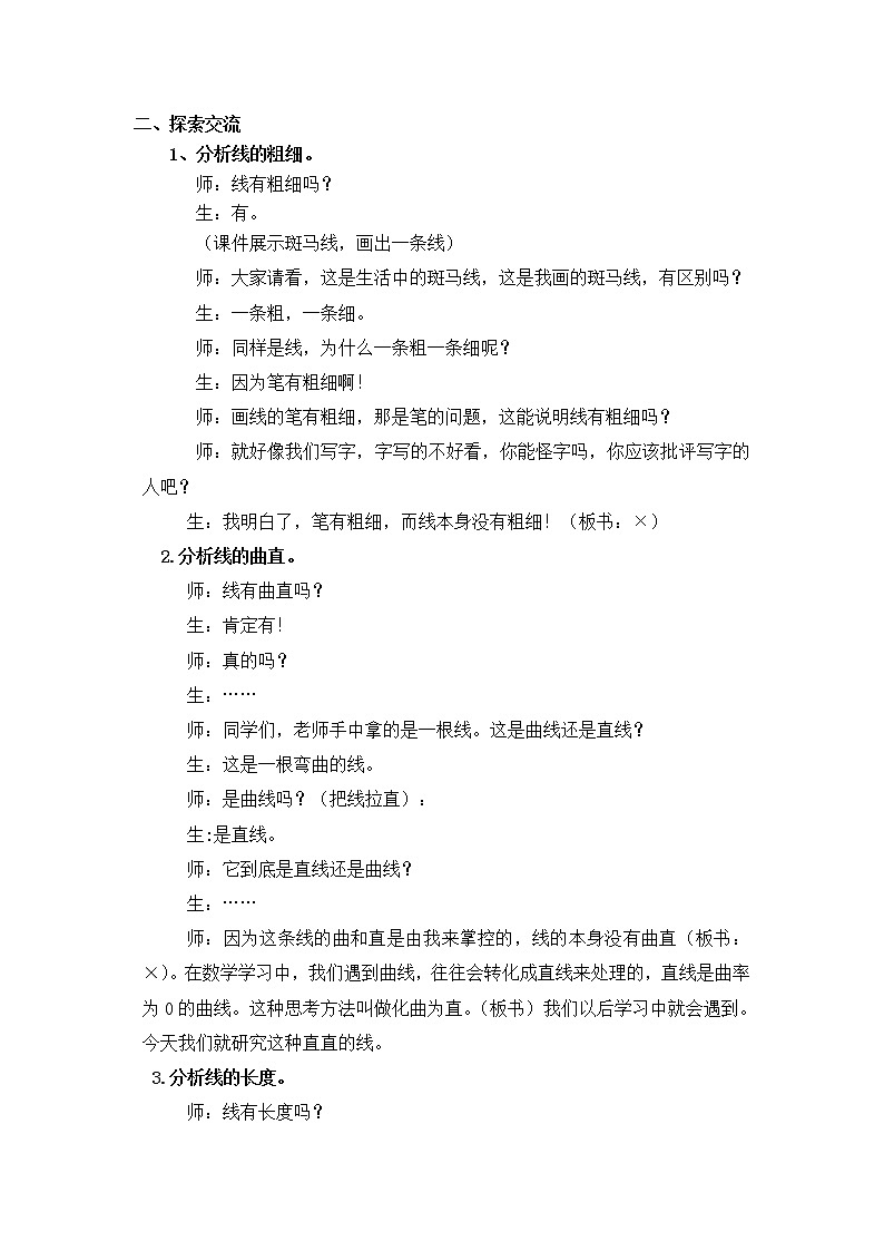 北师大版 数学四年级上册 2.1 线的认识（教案）02