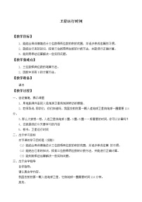 小学三 乘法1 卫星运行时间教学设计