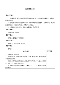 小学数学北师大版四年级上册6 角的度量（二）教案设计