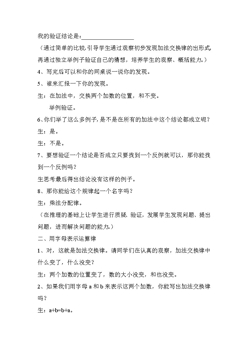 北师大版 数学四年级上册 4.2 《加法交换律和乘法交换律》（教案）02