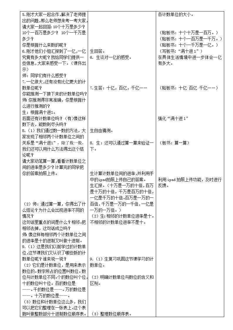 北师大版 数学四年级上册 1.2 认识更大的数（教案）第3页