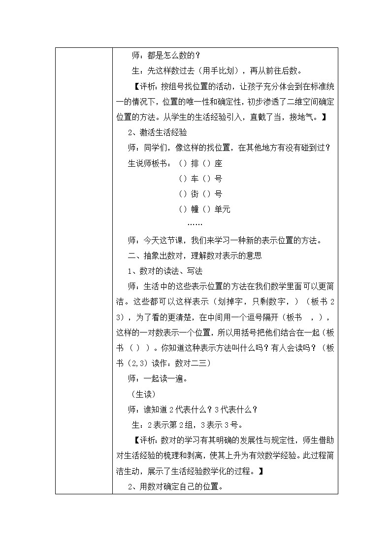 北师大版 数学四年级上册 用数对确定位置（教案）03