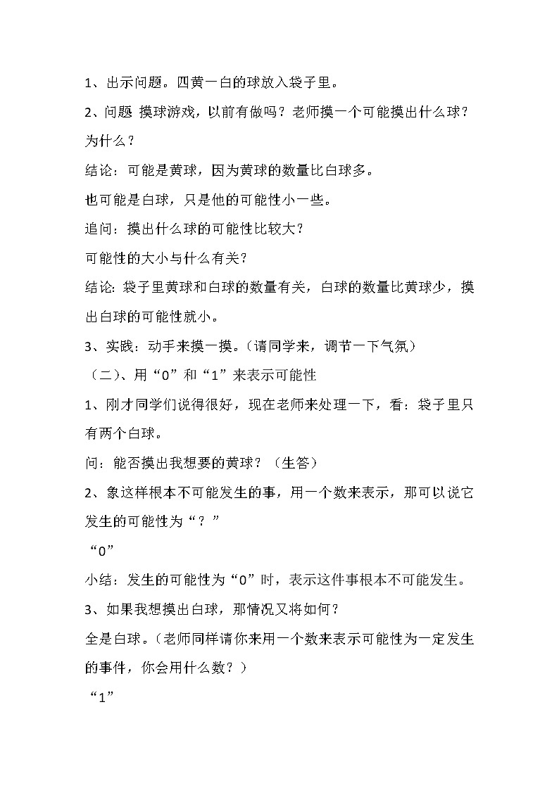 北师大版 数学四年级上册 8.2 摸球游戏(1)（教案）02