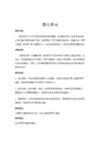 小学数学北师大版四年级上册1 温度教案及反思