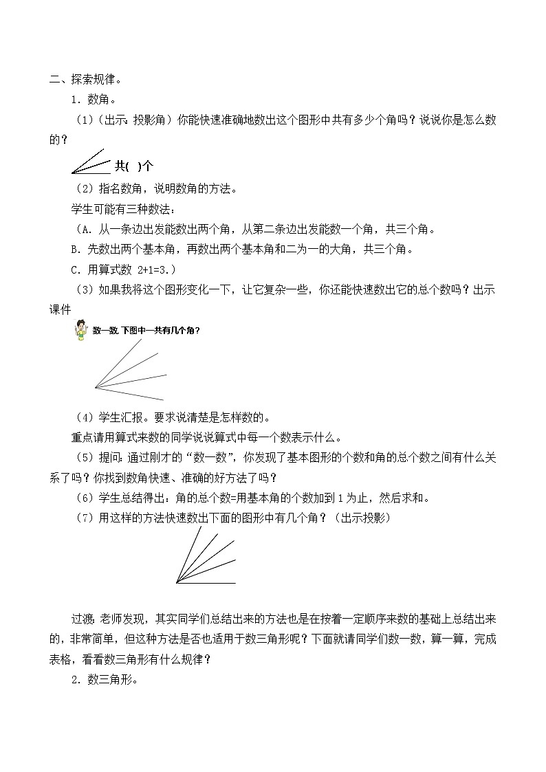 北师大版 数学四年级上册 数学好玩  数图形的学问_(1)（教案）02