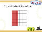 北师大版数学五下1.3 分数加减法-“分数王国”与“小数王国”ppt课件+教案+同步练习