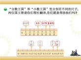 北师大版数学五下1.3 分数加减法-“分数王国”与“小数王国”ppt课件+教案+同步练习