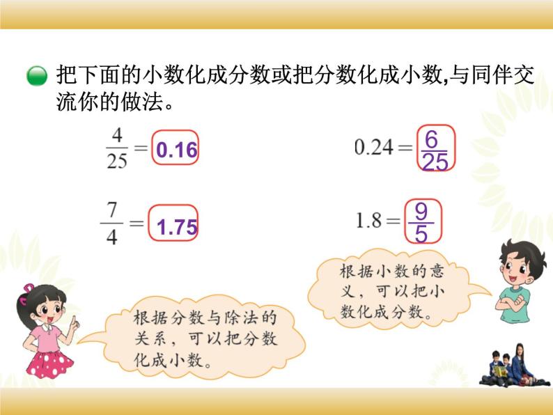 北师大版数学五下1.3 分数加减法-“分数王国”与“小数王国”ppt课件+教案+同步练习06