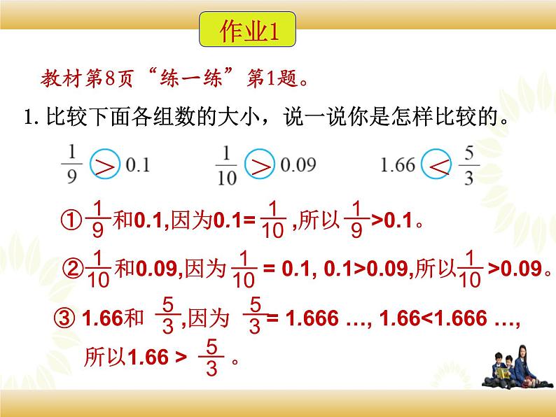 北师大版数学五下1.3 分数加减法-“分数王国”与“小数王国”ppt课件+教案+同步练习08