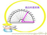 北师大版 数学四年级上册 2.6 角的度量（二）(6)（课件）