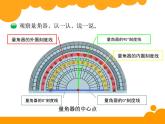 北师大版 数学四年级上册 2.6 角的度量（二）(3)（课件）