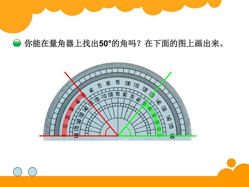 北师大版 数学四年级上册 2.6 角的度量（二）(3)（课件）06