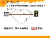 北師大版 數(shù)學四年級上冊 2.1 線的認識-線與角（練習二）（課件）