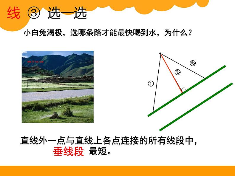 北师大版 数学四年级上册 2.1 线的认识-线与角（练习二）（课件）第6页