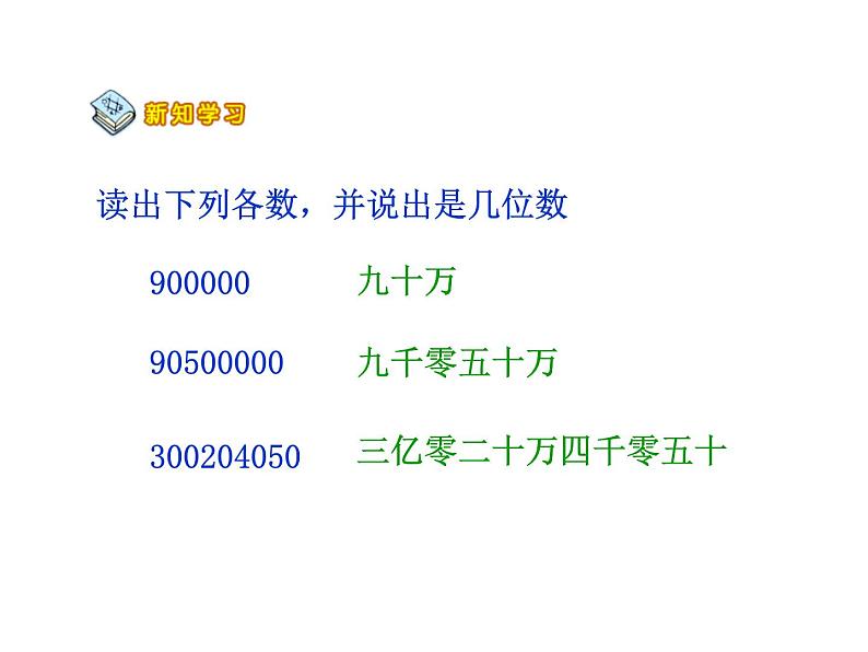 北师大版 数学四年级上册 1.3 人口普查(3)（课件）07