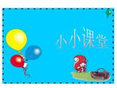 北师大版 数学四年级上册 1.4 国土面积(1)（课件）