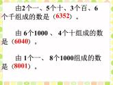 北师大版 数学四年级上册 1.1 数一数(4)（课件）