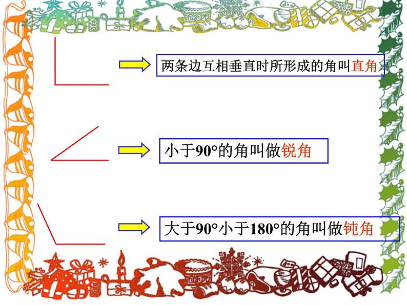 北师大版 数学四年级上册 2.4 旋转与角(4)（课件）04