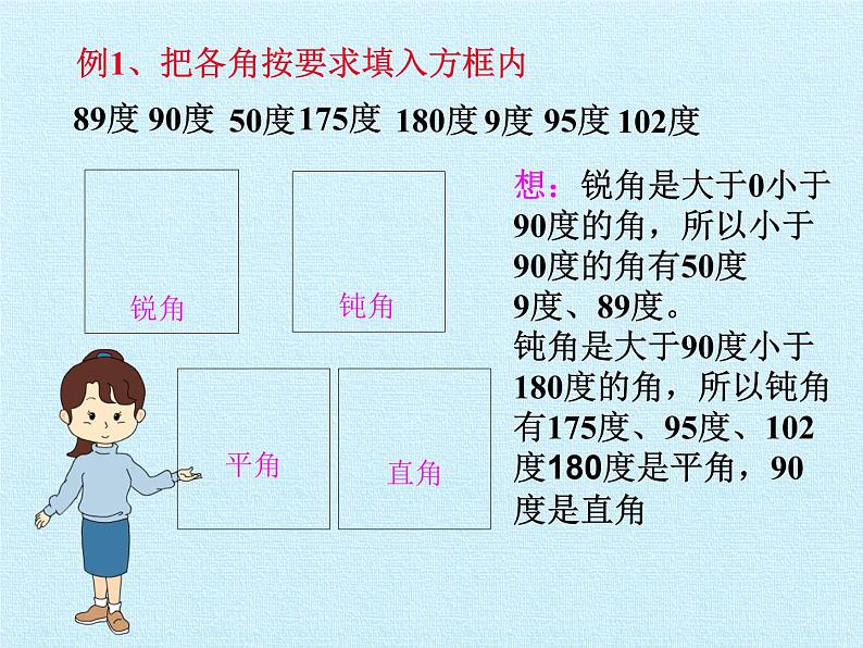 北师大版 数学四年级上册 2.1 线的认识-线与角 复习课件（课件）04