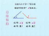 北师大版 数学四年级上册 2.1 线的认识-线与角 复习课件（课件）