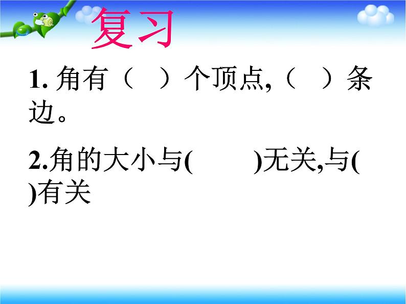 北师大版 数学四年级上册 2.6 角的度量（二）(4)（课件）第3页