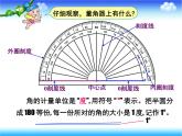 北师大版 数学四年级上册 2.6 角的度量（二）(4)（课件）