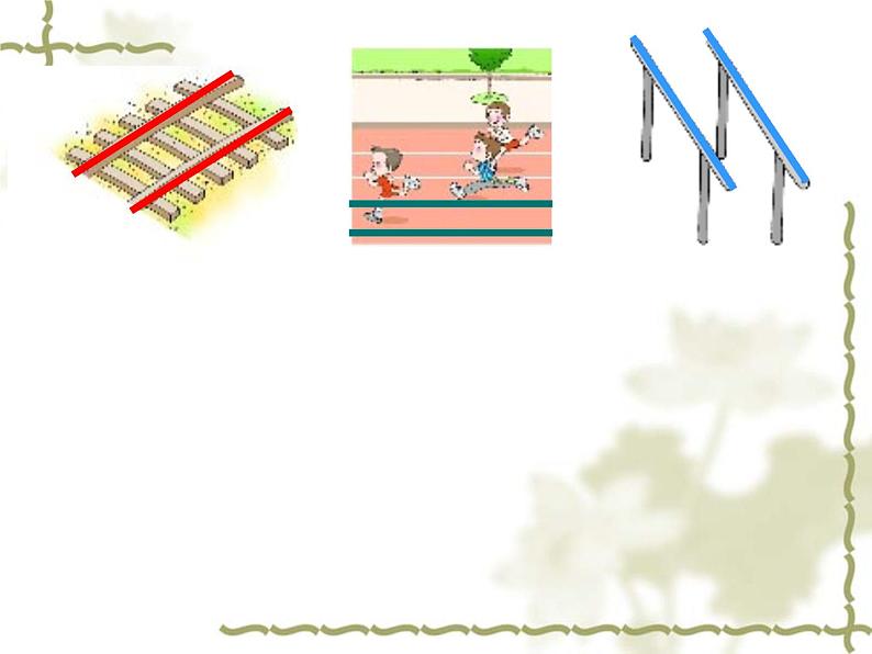 北师大版 数学四年级上册 2.3 平移与平行(4)（课件）第3页