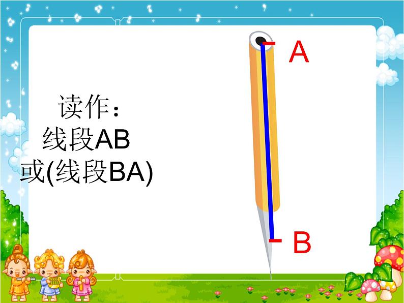 北师大版 数学四年级上册 2.1 线的认识(4)（课件）第4页