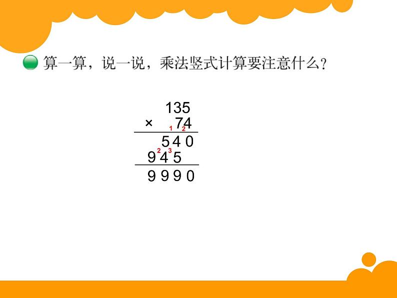 北师大版 数学四年级上册 3.1 卫星运行时间(1)（课件）04