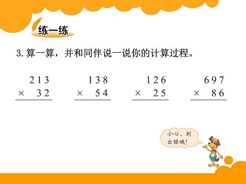 北师大版 数学四年级上册 3.1 卫星运行时间(1)（课件）07