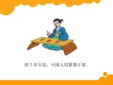 北师大版 数学四年级上册 3.3 神奇的计算工具(2)（课件）