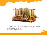 北师大版 数学四年级上册 3.3 神奇的计算工具(2)（课件）