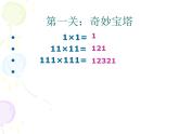 北师大版 数学四年级上册 3.4 有趣的算式(2)（课件）