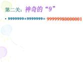 北师大版 数学四年级上册 3.4 有趣的算式(2)（课件）