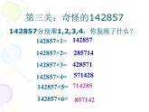 北师大版 数学四年级上册 3.4 有趣的算式(2)（课件）