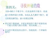 北师大版 数学四年级上册 3.4 有趣的算式(2)（课件）