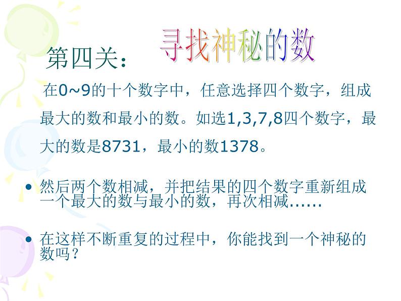 北师大版 数学四年级上册 3.4 有趣的算式(2)（课件）05