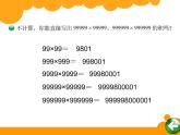 北师大版 数学四年级上册 3.4 有趣的算式(1)（课件）