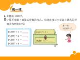 北师大版 数学四年级上册 3.4 有趣的算式(1)（课件）