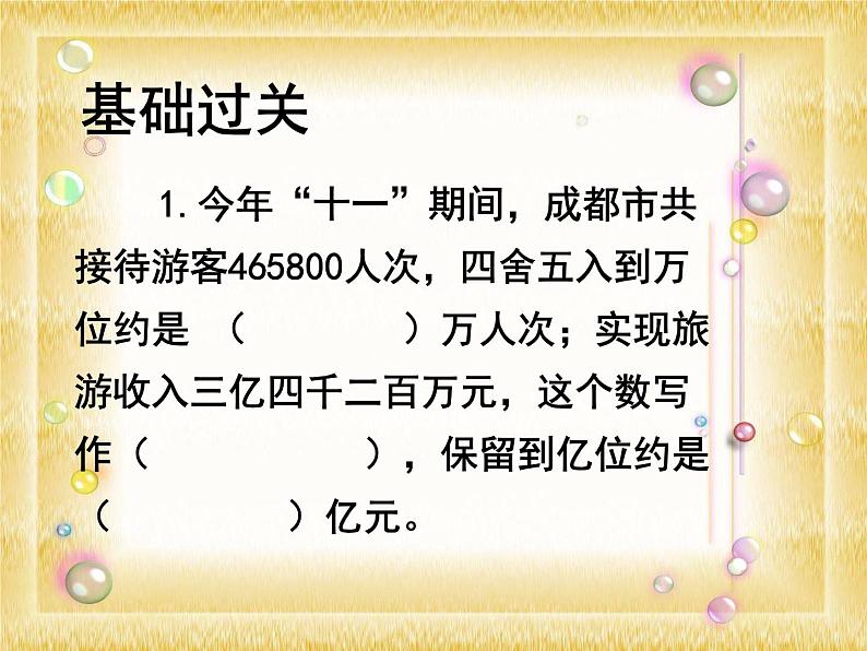 北师大版 数学四年级上册 3.1 卫星运行时间(3)（课件）02