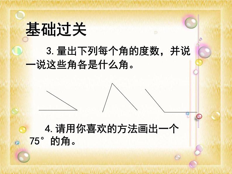 北师大版 数学四年级上册 3.1 卫星运行时间(3)（课件）04