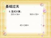 北师大版 数学四年级上册 3.1 卫星运行时间(3)（课件）