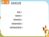 北师大版 数学四年级上册 3.4 有趣的算式（课件）