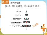 北师大版 数学四年级上册 3.4 有趣的算式（课件）