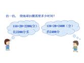 北师大版 数学四年级上册 3.1 卫星运行时间（课件）