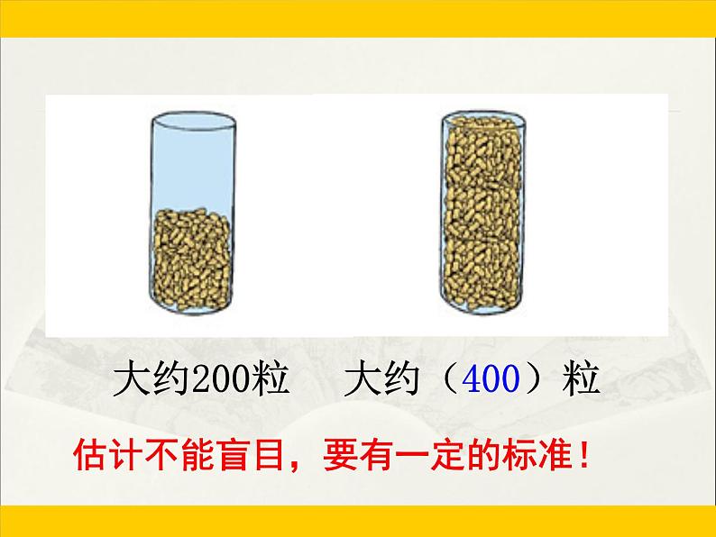 北师大版 数学四年级上册 3.2 有多少名观众(2)（课件）第3页