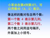 北师大版 数学四年级上册 5.2 确定位置(4)（课件）