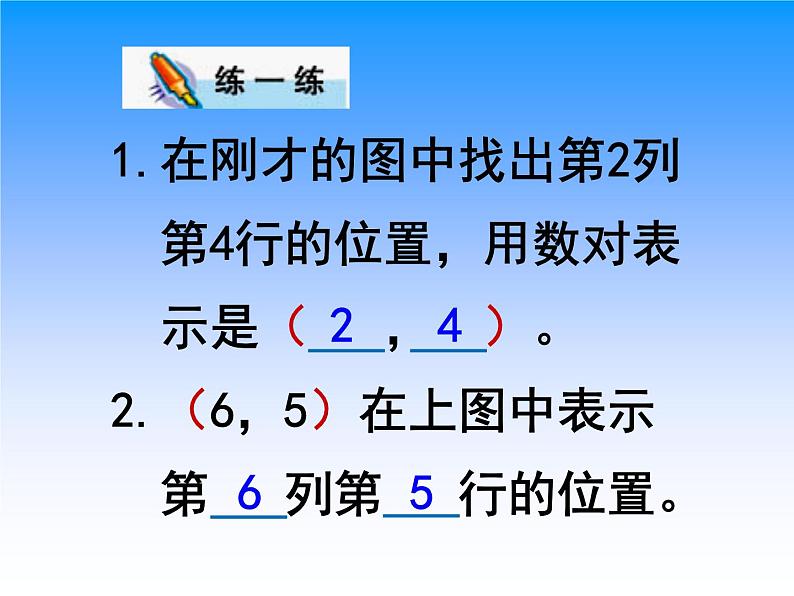 北师大版 数学四年级上册 5.2 确定位置(4)（课件）第5页