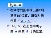 北师大版 数学四年级上册 5.2 确定位置(4)（课件）